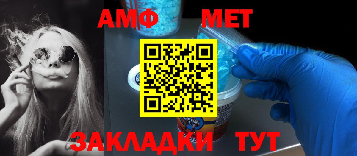 Амфетамин Розовый  Вход с VPN  Amphetamine  Ялта 