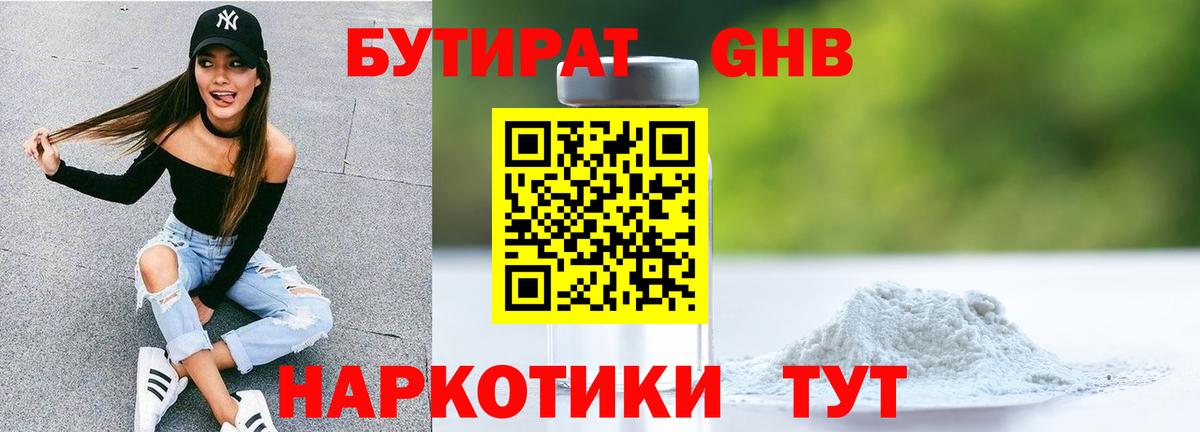 Ялта  Бутират оксибутират  Вход с VPN 