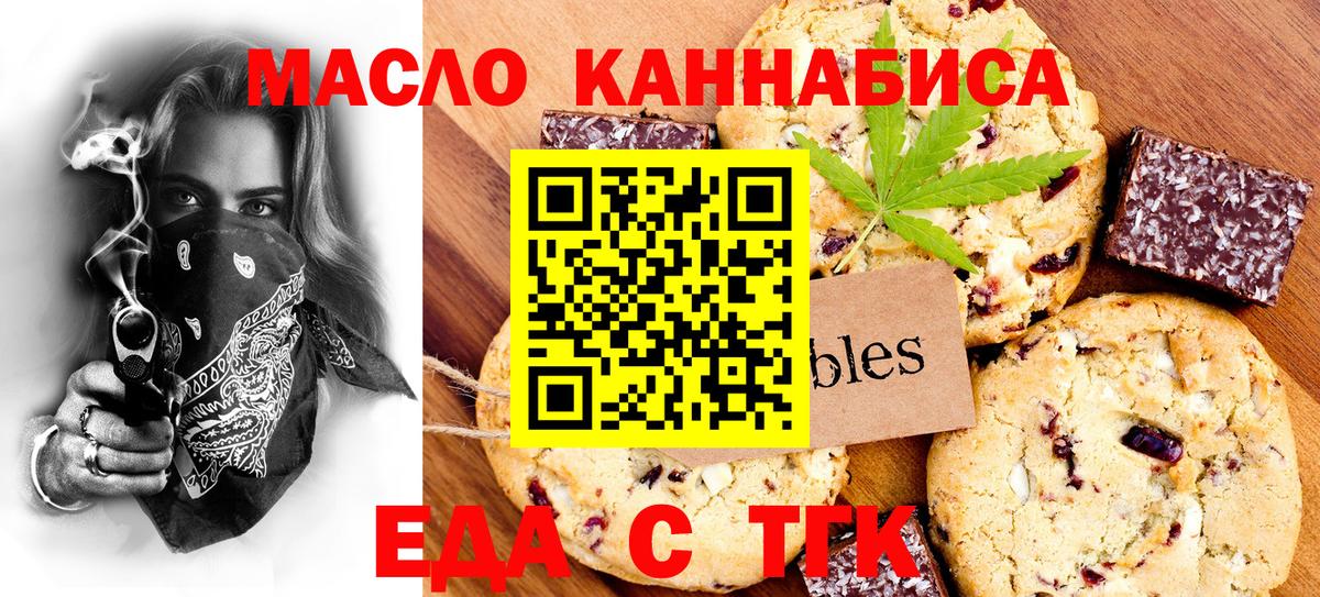 Печенье с ТГК конопля  Вход с VPN  Ялта 