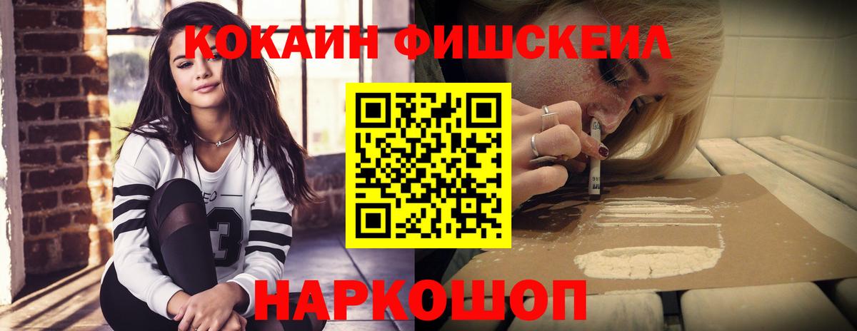 КОКАИН Fish Scale  сколько стоит  Кокаин  Ялта  Cocaine Fish Scale  Вход с VPN 