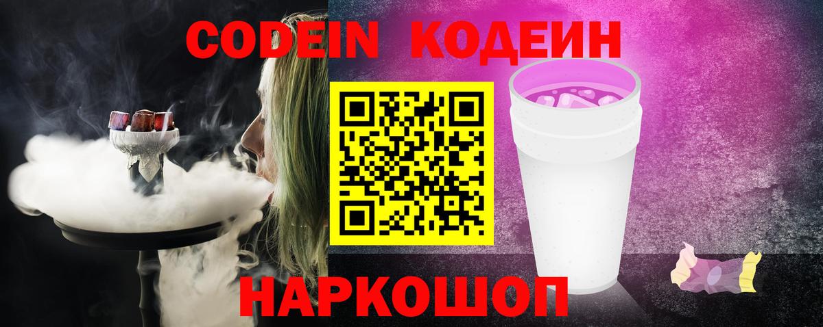 Кодеин напиток Lean (лин)  Кодеин напиток Lean (лин)  Ялта  Вход с VPN 