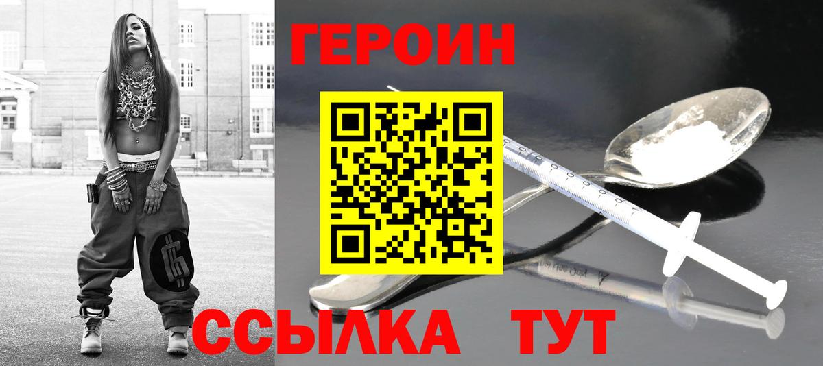 ГЕРОИН  ГЕРОИН герыч  Вход с VPN  Ялта 