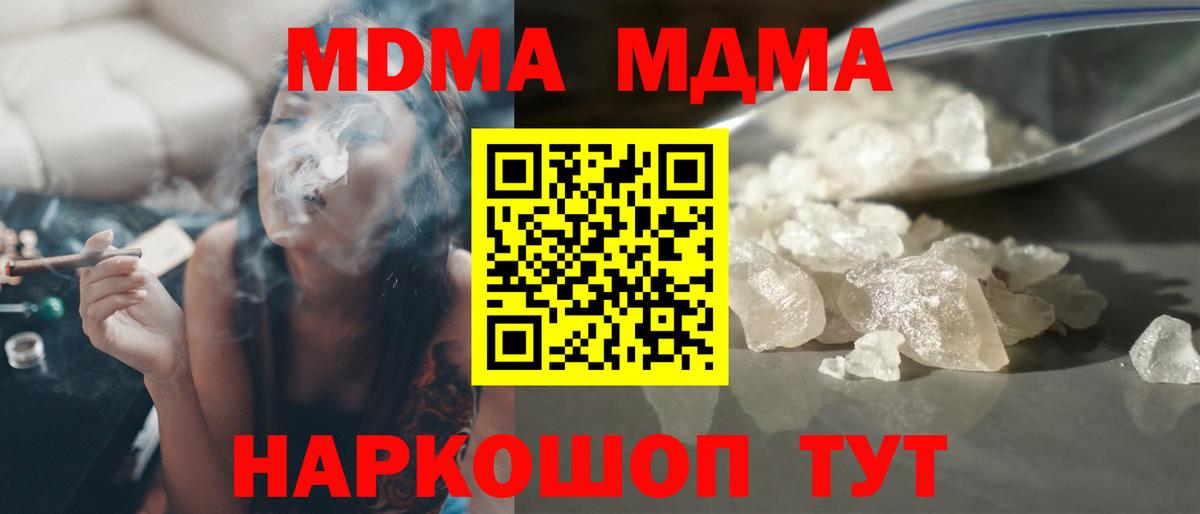 МДМА молли  MDMA кристаллы  Вход с VPN  Ялта 