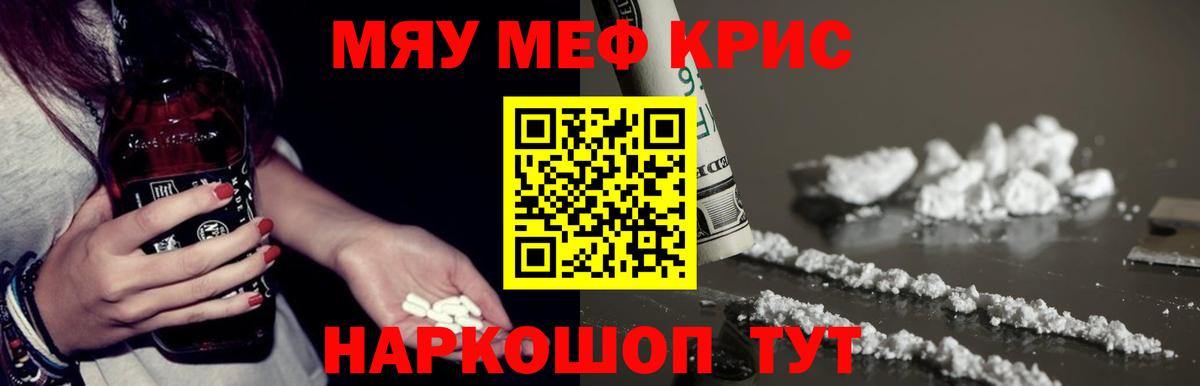 МЯУ-МЯУ  Вход с VPN  Ялта  Меф кристаллы  МЯУ-МЯУ кристаллы 