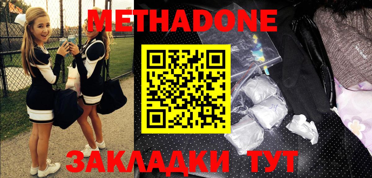 МЕТАДОН VHQ  МЕТАДОН methadone  Вход с VPN  это состав  Ялта 