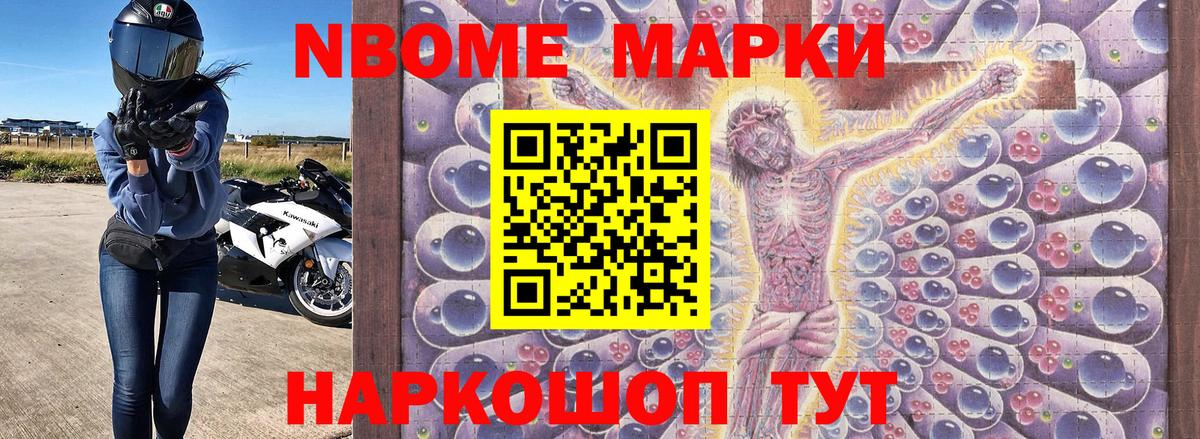 Марки NBOMe 1500мкг  Марки NBOMe  Марки NBOMe 1500мкг  Ялта  Вход с VPN 