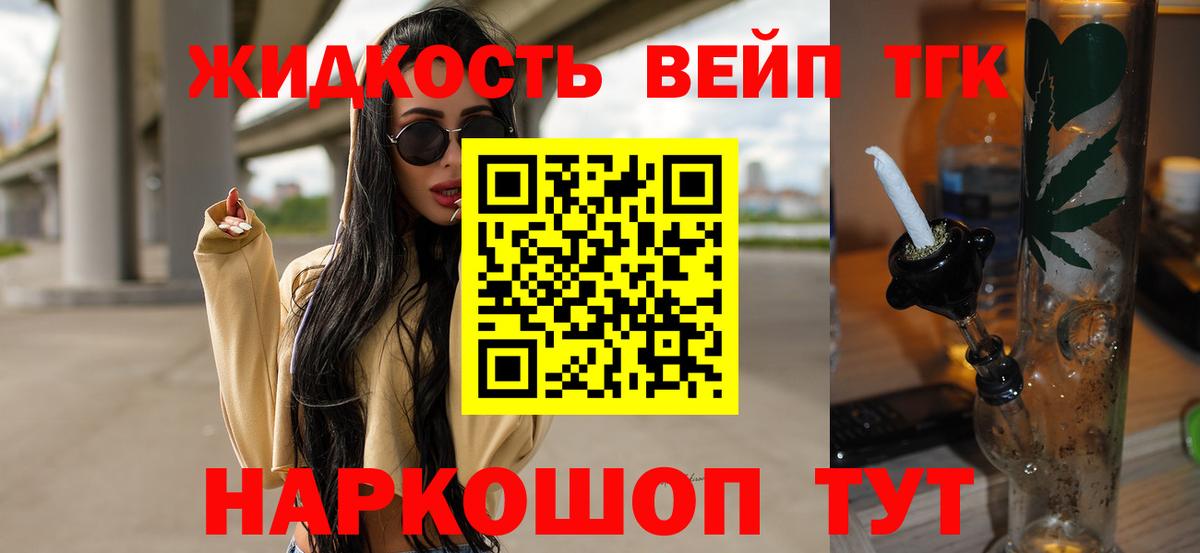 Дистиллят ТГК вейп с тгк Ялта