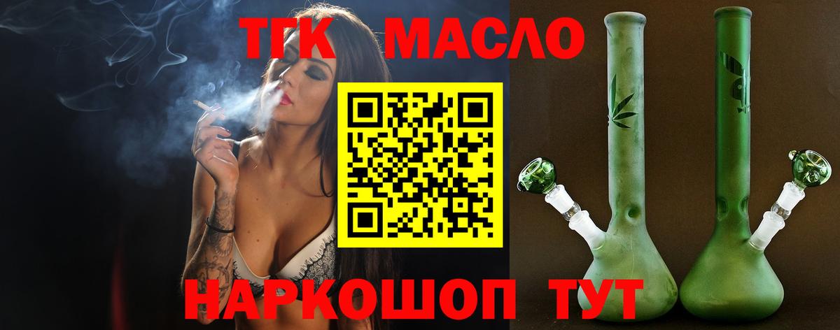 ТГК вейп с тгк  ТГК вейп  Ялта  Вход с VPN 